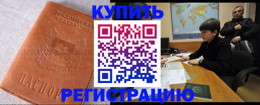 временная регистрация недорого в Лукоянове