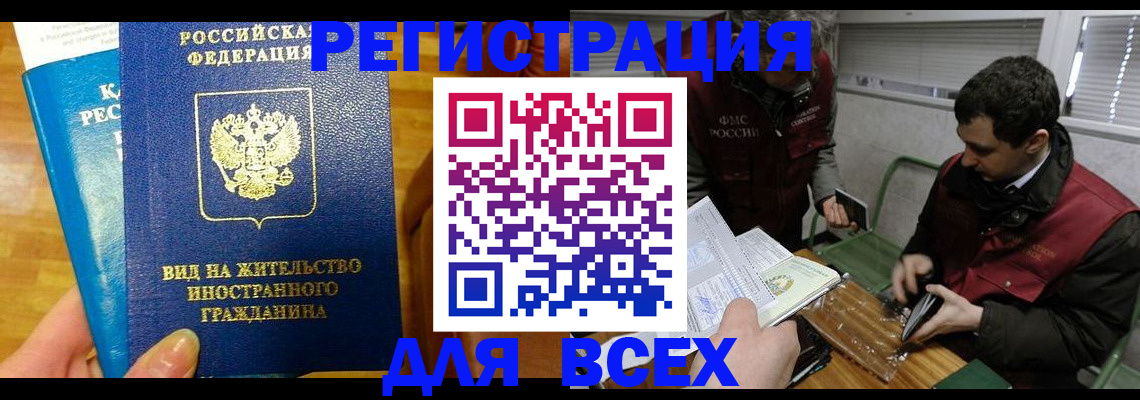 прописка законно в Лукоянове