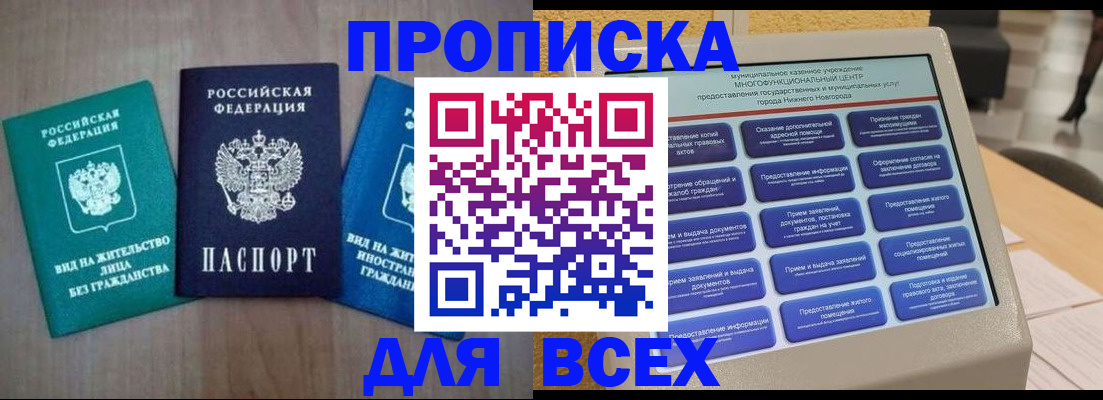 временная регистрация недорого в Лукоянове